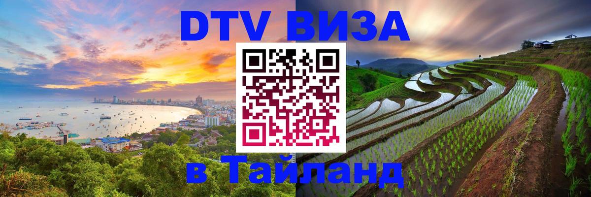 Цены на DTV визу в Таиланд — пакеты услуг, достаточно даже паспорта - 